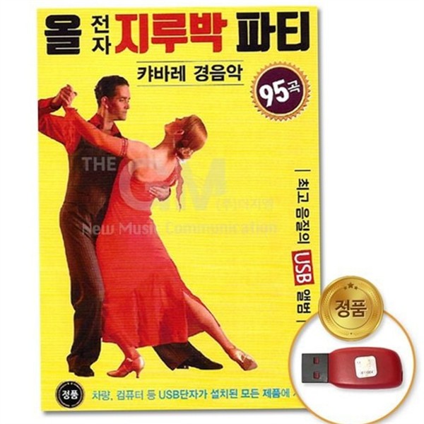 추억의 usb 음악 메들리 트로트 음악 경음악 가요 - 상품 이미지