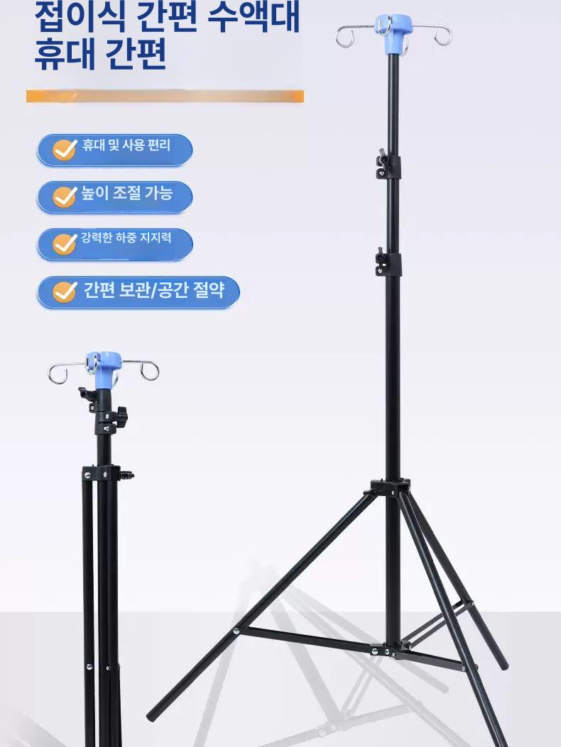 수액걸이 삼각대 접이식 이동형 주사대 수액대 색상 링거거치대 폴대 스탠드 링겔대 - 상세 이미지 4