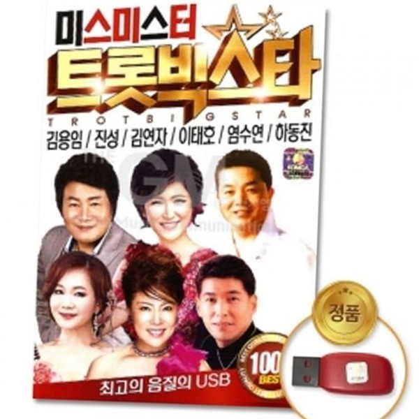 인기곡 트로트 100곡 애창곡 성인 가요 100곡 추억의 음악 - 상품 이미지