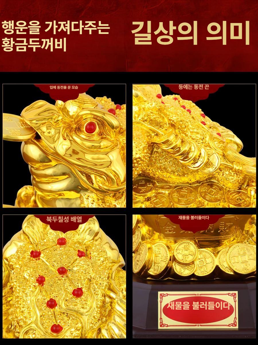 행운 황금두꺼비 개업 거실 선물 삼족두꺼비 복두꺼비 풍수인테리어 금전 풍수소품 - 상세 이미지 4