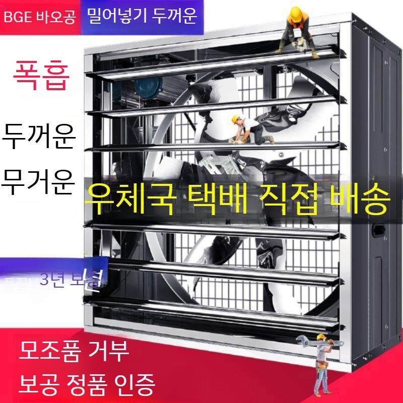 공장 800형 배기팬 산업용 고출력 대형 작업장 농가 산업용환풍기 대형환풍기 공장환풍기 유형 300/5 블레이드/220V/직접 - 상세 이미지 4