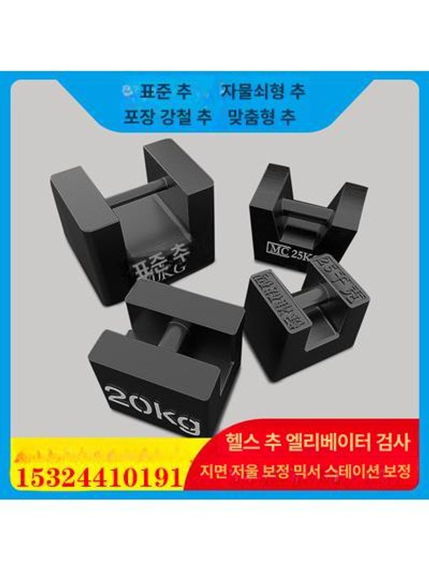 고중량 산업용 사각분동 균형추 주철분동 무게측정 기준 교정 시험 킬로그램 표준분동 - 상세 이미지 2