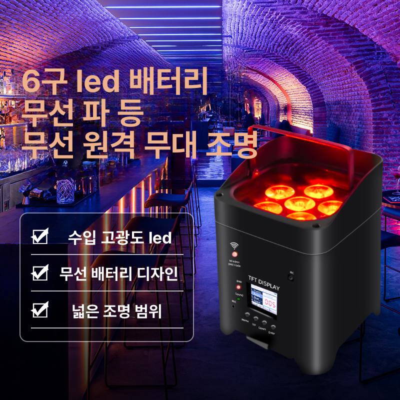 충전식 무대조명 결혼식 파라이트 - 상세 이미지 4