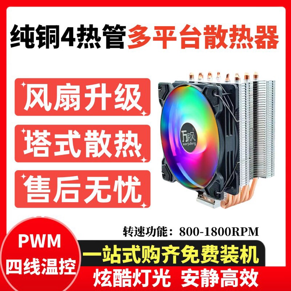 i7 A 115X 팬리스 A2066 냉각 컴퓨터 쿨러 4동관 온도조절 싱글팬 Am4 만가풍 만가풍 4동관 싱글팬 온도조절 - 상세 이미지 2