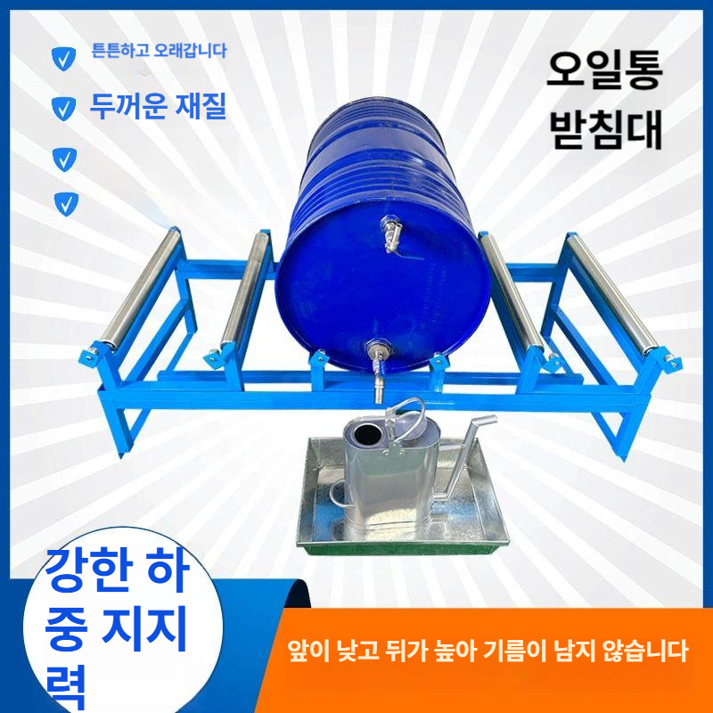 배럴 오일드럼받침대 스탠드 오일통 보관대 대차 오일받이 거치대 경유 운반 기름받이 - 상세 이미지 2