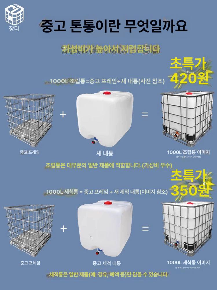 1톤 물탱크 저장탱크 액체 톤배럴 화학 급수 농약통 농업용 용기 공업용 저수조 - 상세 이미지 2