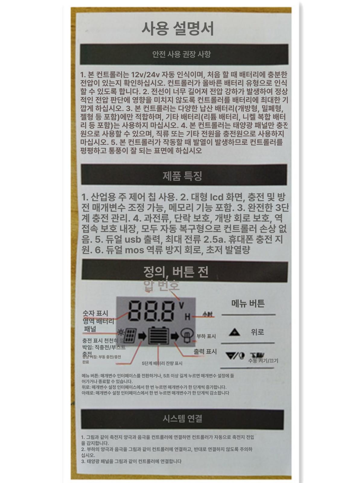 범용 패널충전 태양광컨트롤러 지능형 발전 광전지 전자동 태양광패널 태양열제어기 - 상세 이미지 2