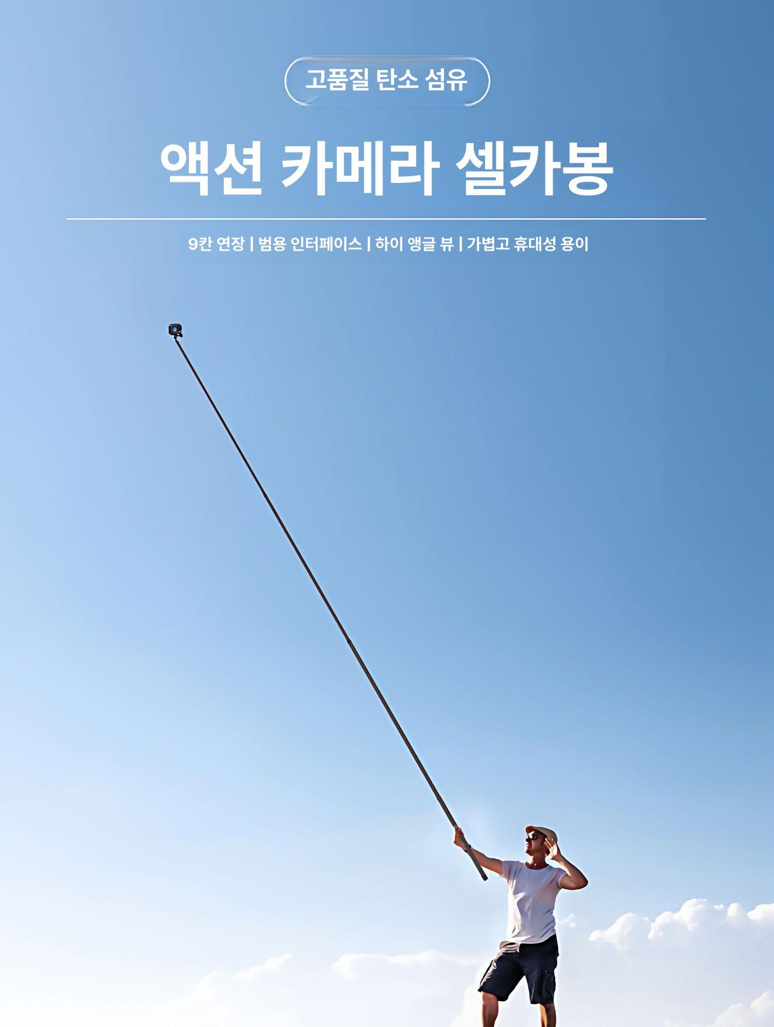 긴 셀카봉 방송 유튜브 라이브 확장 초장거리 연장 카본파이버 카메라 브이로그 - 상세 이미지 2