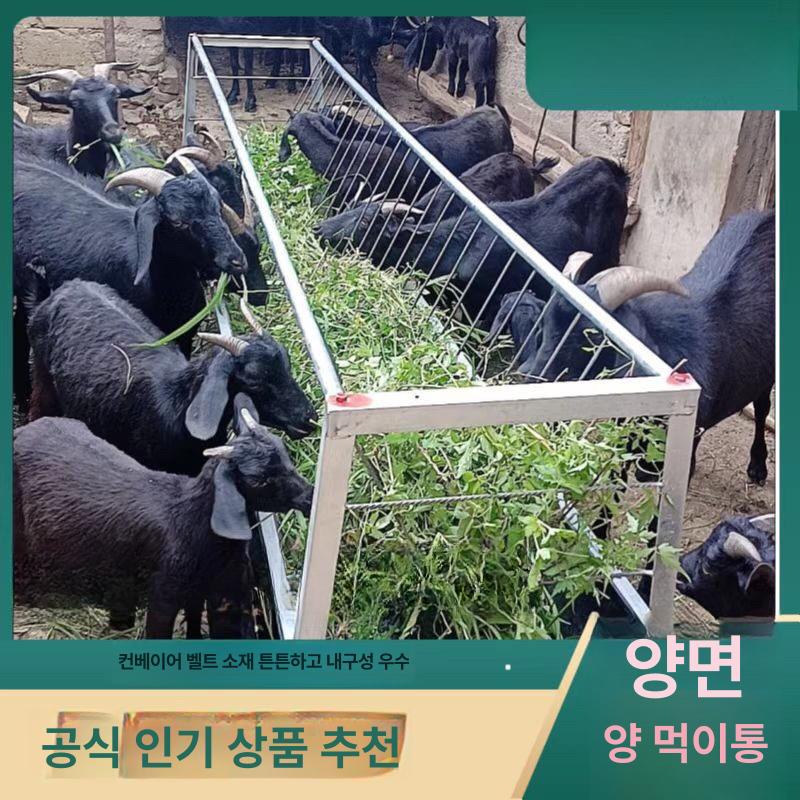 건초 여물통 목장 배식통 염소먹이통 급여기 모이통 사육 축산 염소사료통 - 상세 이미지 2