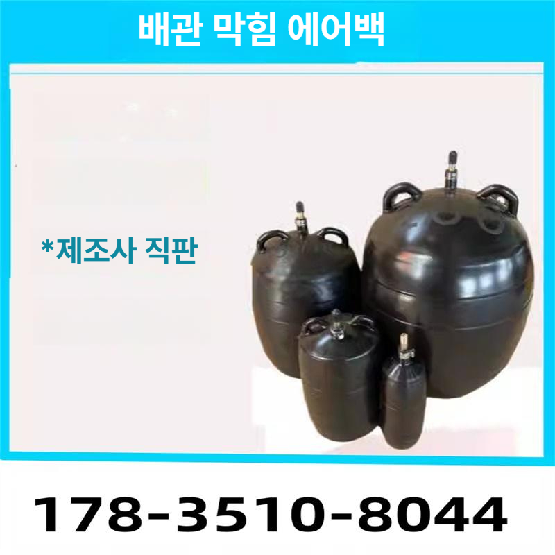 하수도막힘 패커 공기압 물막이 팩커 밀봉 폐쇄 관로 물차단 수리 파이프배관 방지 - 상세 이미지 5