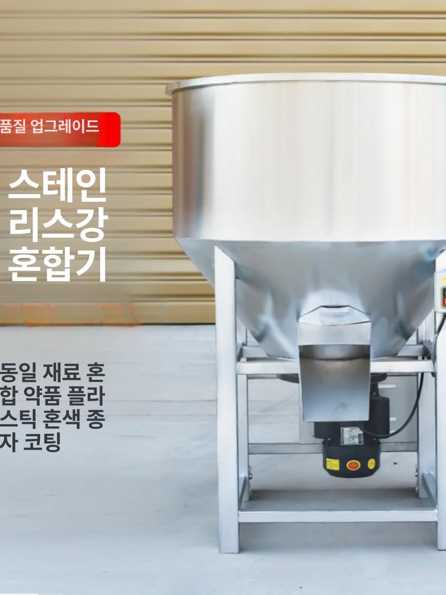 곡물 사료혼합기 산업용 가축 과립혼합기 대형믹서 가루 양식장 블랜더 농업용 - 상세 이미지 3
