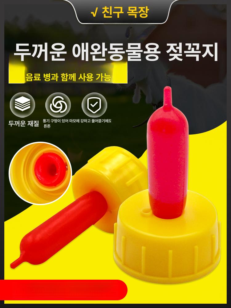 직립형 젖꼭지 동물용 염소 축산 수유기 양우유병 프리미엄 양젖병 피더 송아지젖병 - 상세 이미지 2