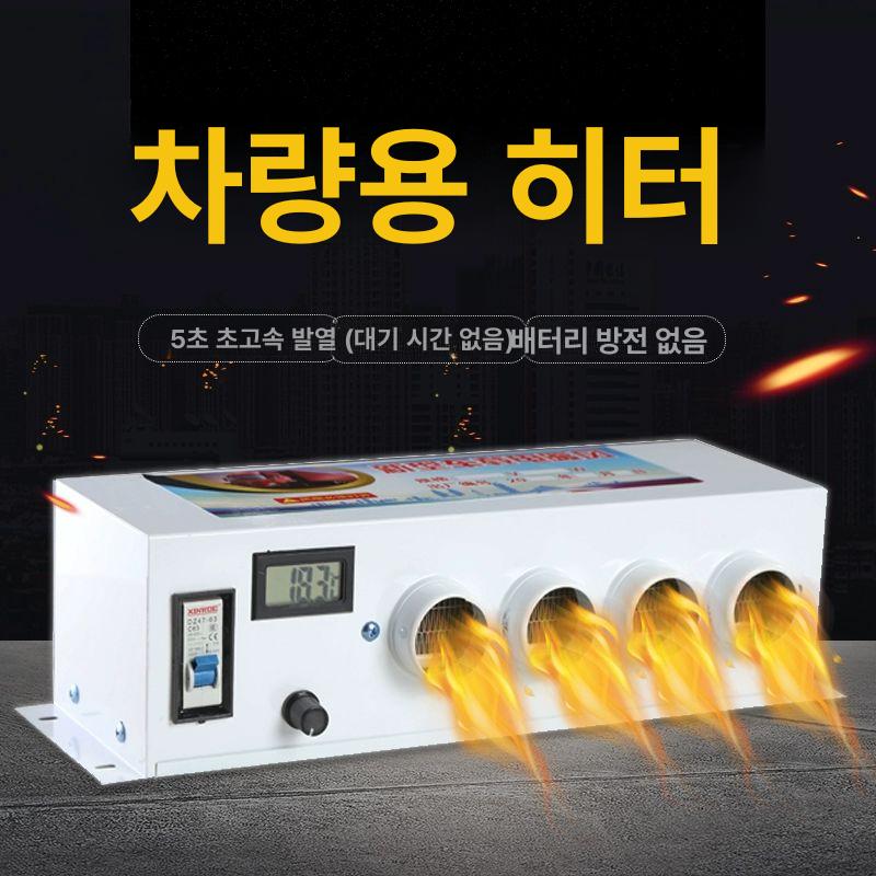 자동차 배터리 무시동히터전원 캠핑히터 캠핑용 겨울 차박 변환기 전력 차량 전기히터 - 상세 이미지 4