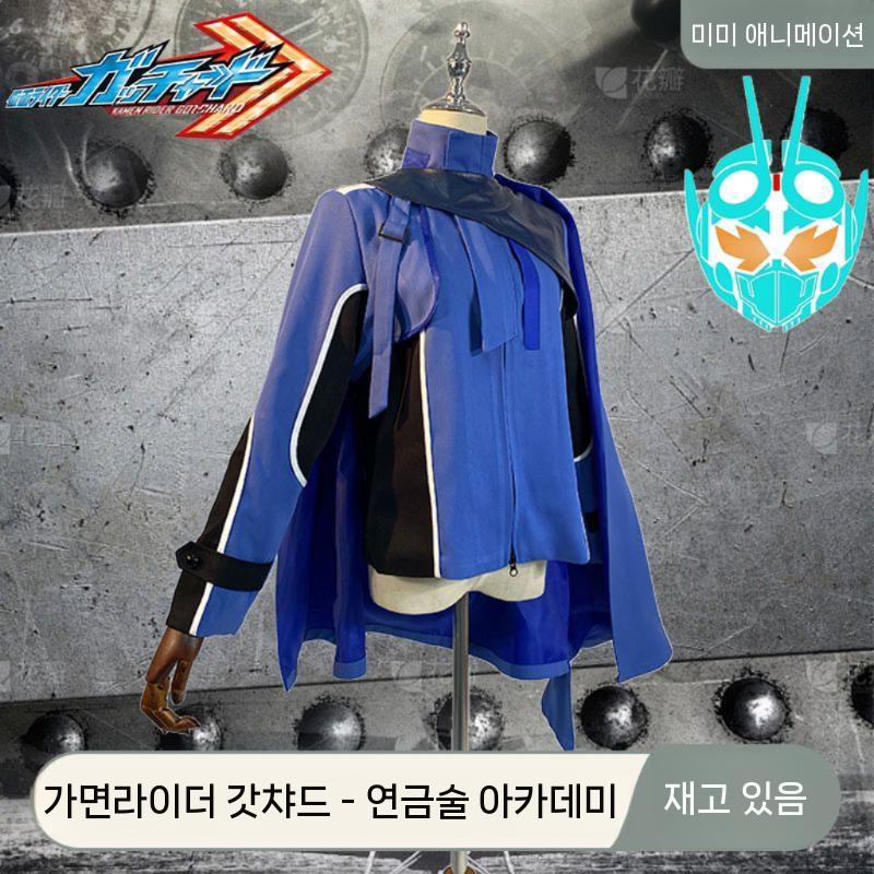 가면라이더 할로윈 파티 코스튬 코스프레 남자 남녀공용 소품 의상 자켓 파티코스튬 여성 동물 색상 S 연금술 아카데미 유니폼 - 상세 이미지 4
