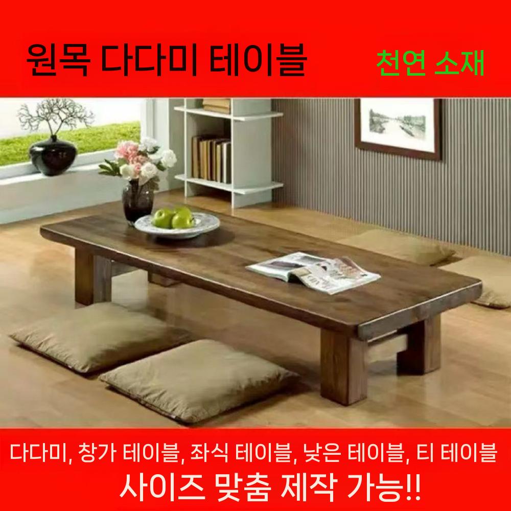 원목 접이식 소파탁자 밥상 좌탁 티테이블 거실 원목좌탁 거실테이블 좌식 찻상 낮은 커피 80x50x38 패널 (3 cm) 조립식 - 상세 이미지 2