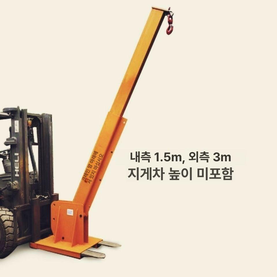 지게차 포크 크레인 체결 리프트 발란스 조절식 후크 틸팅 운반 리프팅암 고하중 - 상세 이미지 3