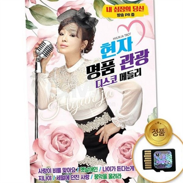 효도 트로트 멜로디 앨범 추억 성인 가요 멜로디 앨범 80곡 - 상품 이미지