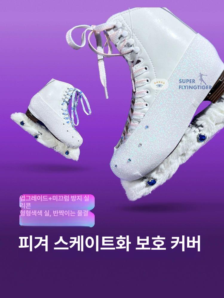 피겨스케이트 커버 강습용 부츠 가드 스케이팅 아이스 오염방지 긁힘방지 연습용 - 상세 이미지 2