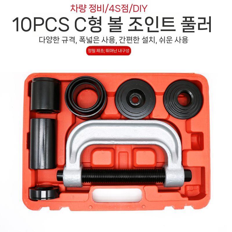 볼조인트 압착기 와이어 작업 수공구 수동 분해 풀러 탈착기 부싱 자동 전동 유압 전기 소형 C형 볼 헤드 풀러 10개 세트 - 상세 이미지 4