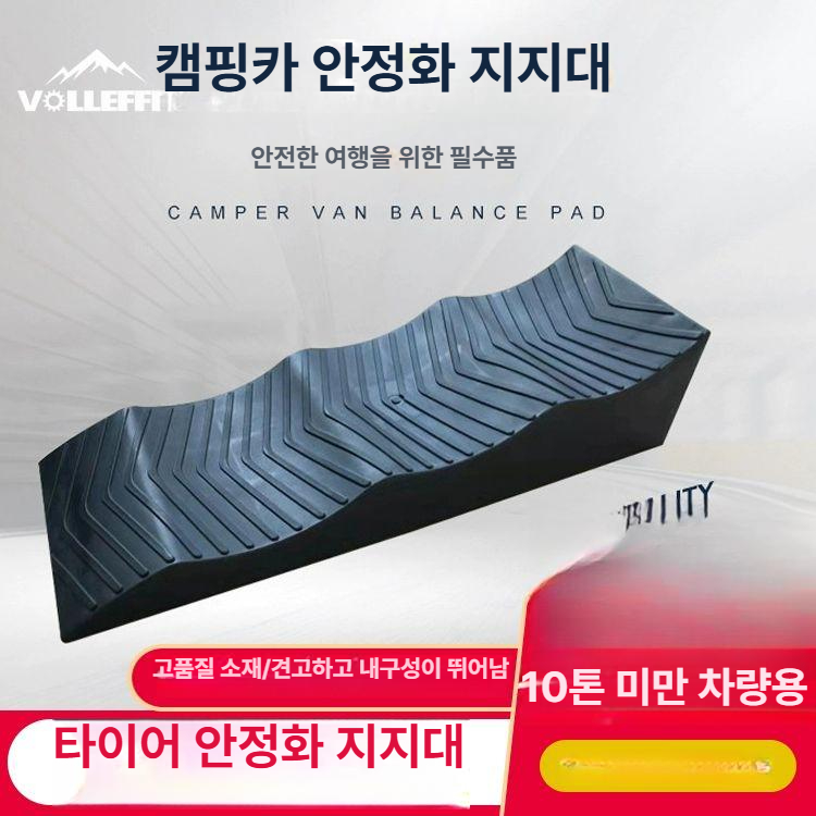 고정블럭 캠핑카레벨러 수평 주차 차박 레벨링 내하중 미끄럼방지 밸런스 발판 - 상세 이미지 3
