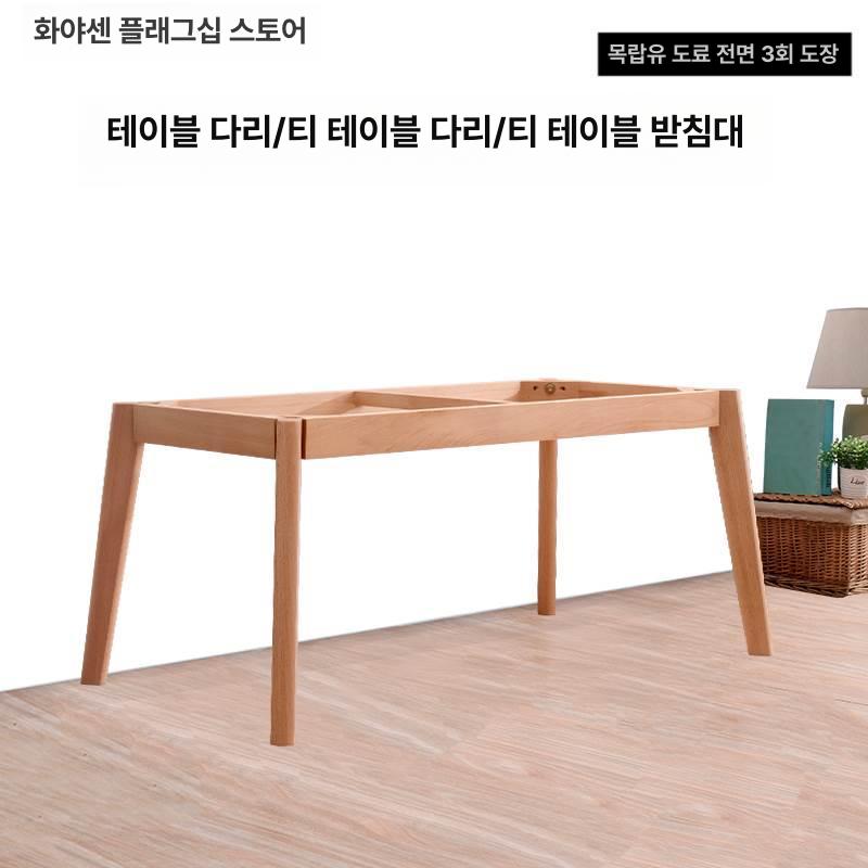 원목식탁 테이블다리 카페테이블 인테리어 높이 우드 다이닝 공방 호두 북유럽 지지대 - 상세 이미지 2