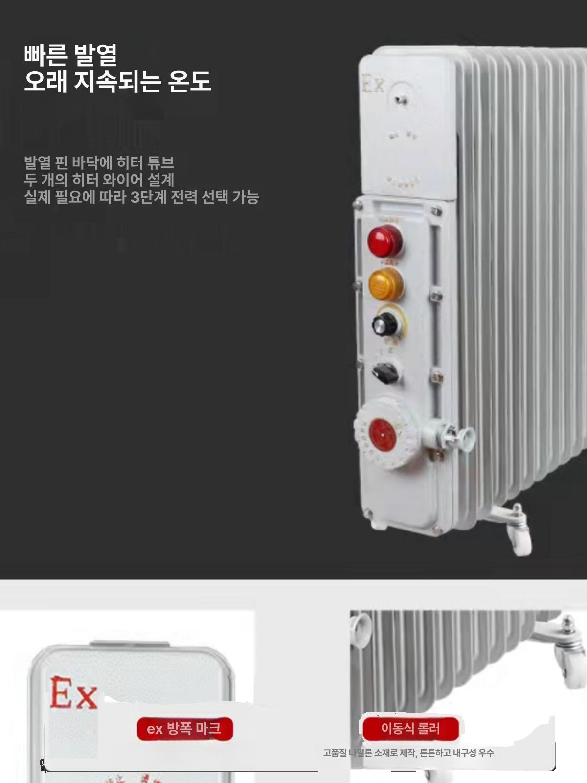 방폭형 라디에이터 겨울 가정용 난방기 고전력 화장실 기름난방유 산업용 에너지 - 상세 이미지 3