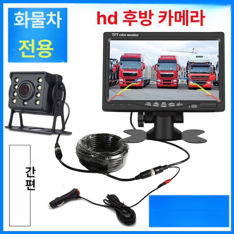 화물차용품 캠핑카 화물차후방카메라모니터 트럭후방카메라모니터 고화질 레미콘 - 상세 이미지 3