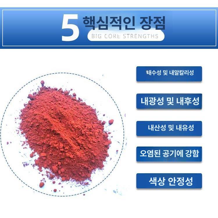 염색 시멘트색소 분말안료 콘크리트 첨가제 착색제 산화철 칼라 조색제 염료 - 상세 이미지 5