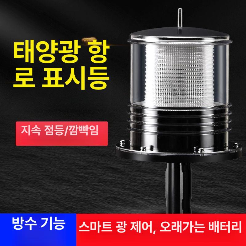 부표 경광등 led 신호기 반짝이 액세서리 선박용 위치 반짝반짝 태양광 점멸등 - 상세 이미지 2