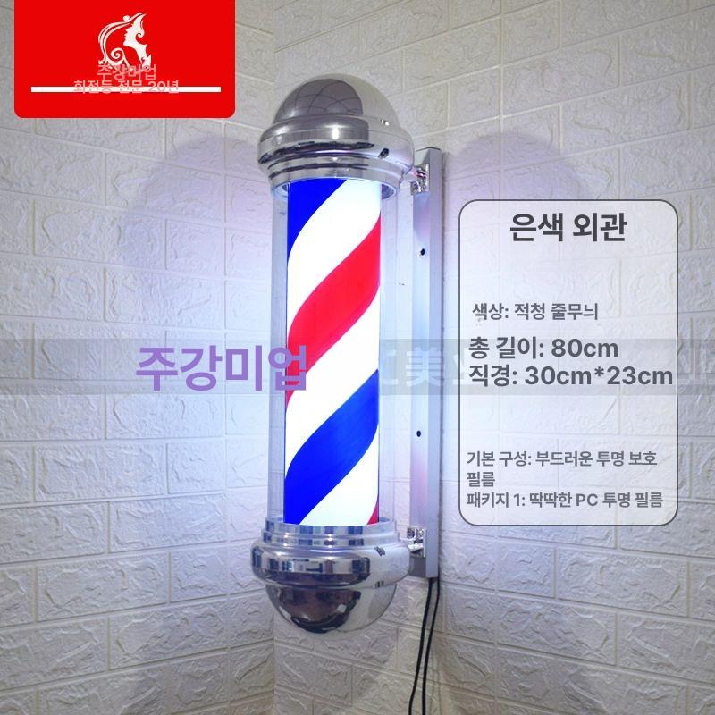 레트로 라이트 입간판 인테리어 아크릴 바버샵 광고 미용실회전간판 카페 클래식 야외 - 상세 이미지 3