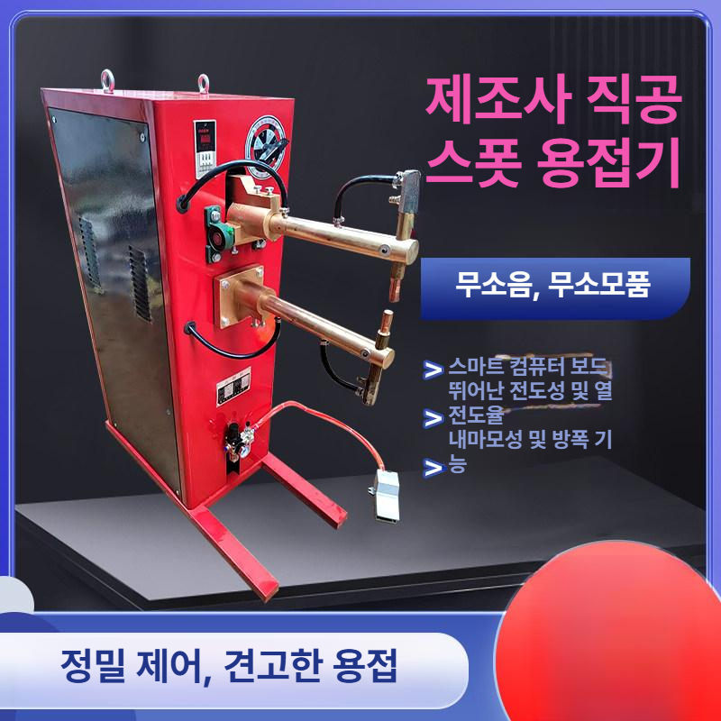 페달형 용접기계 산업용 공구 도구 스폿 강판 스팟용접기 판금용접기 정밀 성형 - 상세 이미지 2