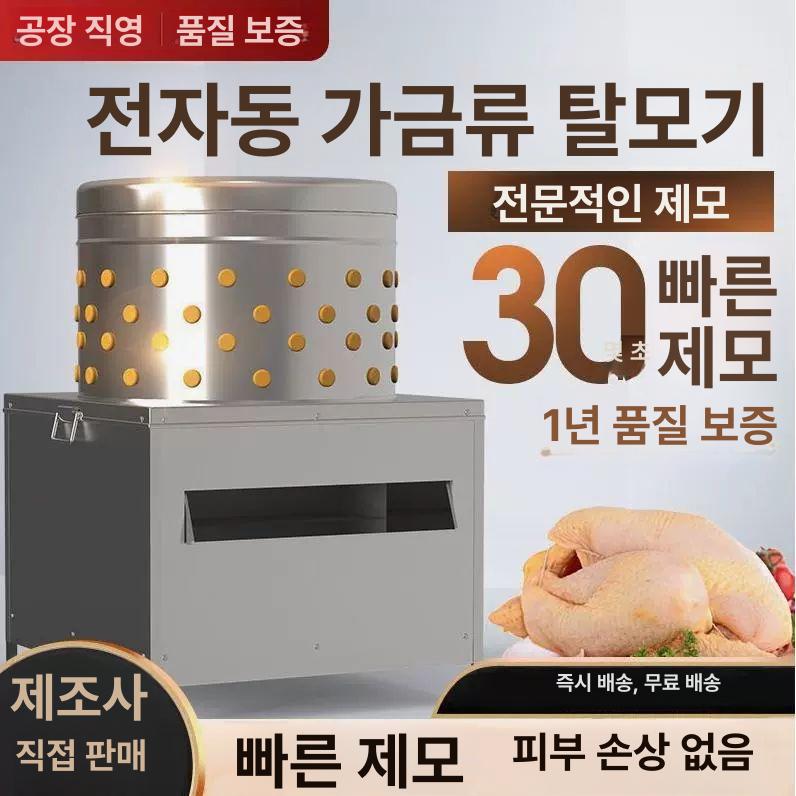 가정용 기계 소형 제모기 조류 제거 닭탈모기 오리털 - 상세 이미지 4