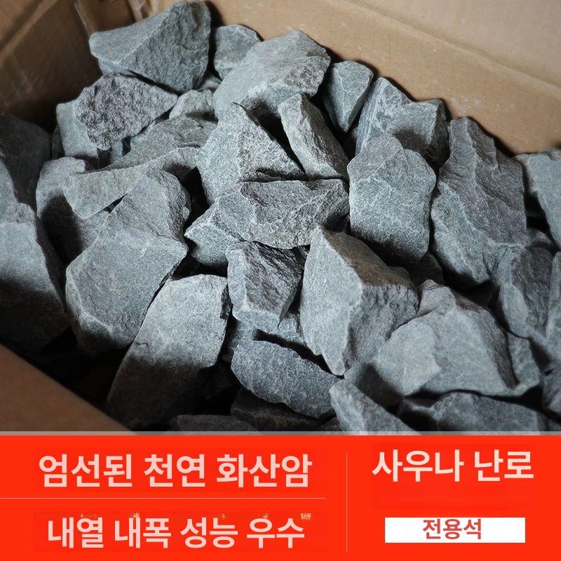 천연석 화산석 사우나돌 가정용 한증막 맥반석 교체 습식사우나 스토브용 표준 스팀 - 상세 이미지 4