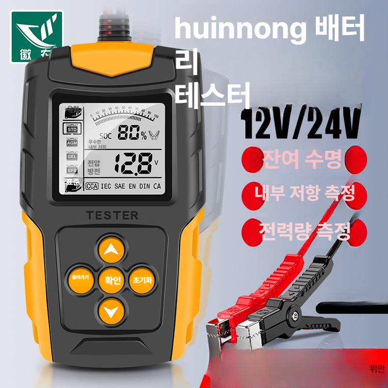 계측기 테스트 성능측정기 테스터기 검사 도구 시험기 차량용배터리측정기 체크기 - 상세 이미지 2