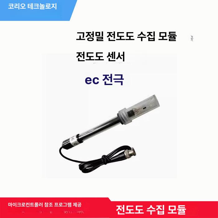 수질센서 감지 ec센서 전극 아두이노 전도도계 측정기 환경 탁도 시험기 프로브 디지털 - 상세 이미지 3