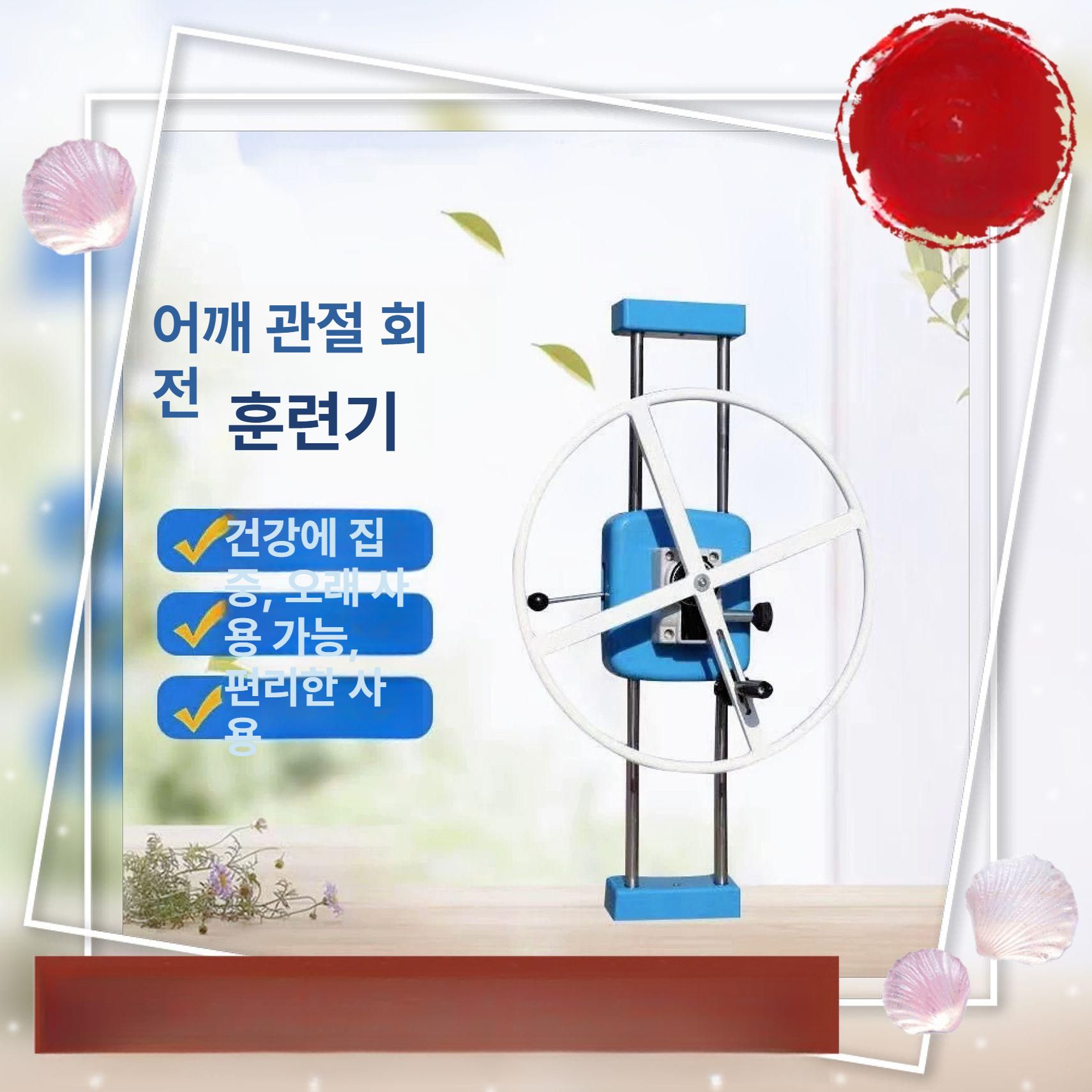 공원 어깨회전운동기구 체육시설 야외 도르래 원형 관절 회전근개 실내 돌리기 팔운동 - 상세 이미지 4