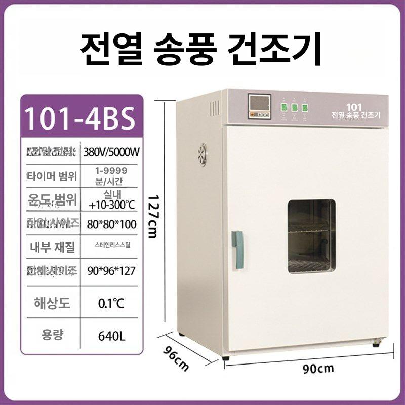 산업용 오븐기 송풍 연구 항온 전기식 열처리 실험용오븐 건조로 배양기 - 상세 이미지 4