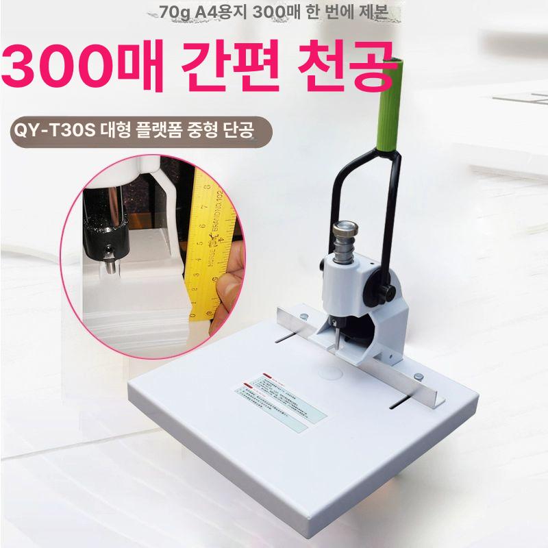 사무실 천공기 타공기 종이펀칭기 제본용 바인더 제본기 편철 날인 사무용 펀치기 - 상세 이미지 4