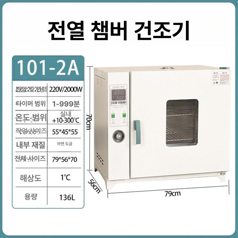 산업용 오븐기 송풍 연구 항온 전기식 열처리 실험용오븐 건조로 배양기 - 상세 이미지 2