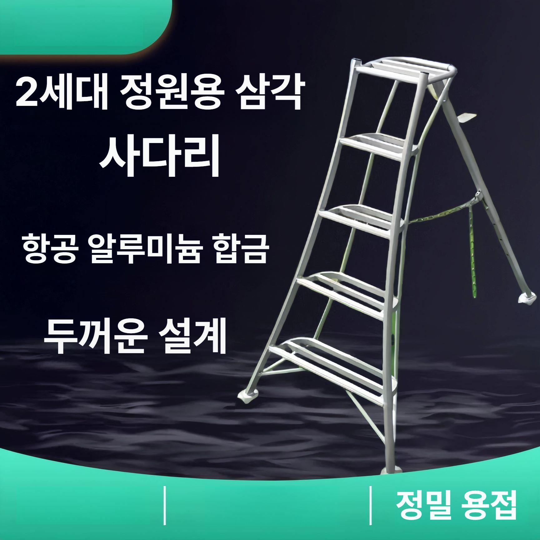 과수원 조경용사다리 수확 농가 원예용 안전 정원 전정 과수용사다리 전지용 농업용 - 상세 이미지 2