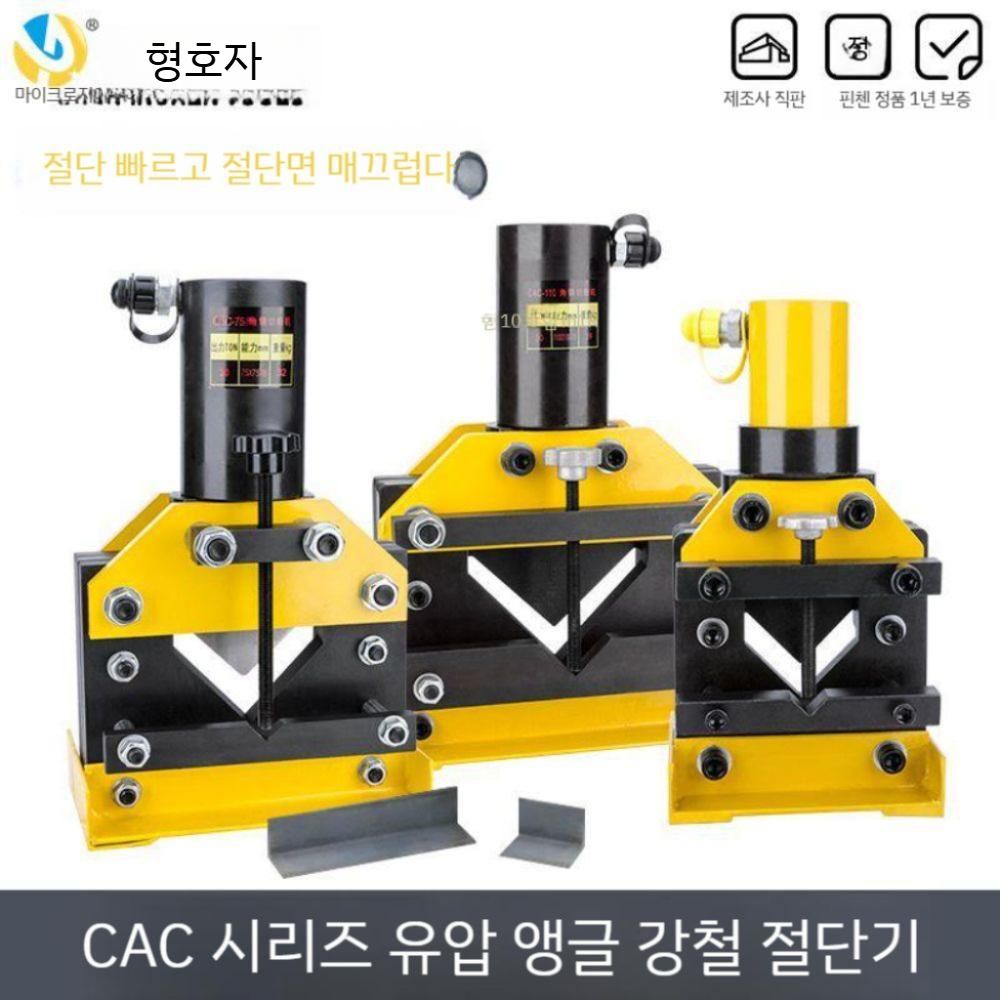 전기유압펌프 수중 모터펌프 양수기 워터 전동유압펌프 자동 배수 농업용 유압기 수중모터펌프 CAC-75 앵글 강철 절단기 - 상세 이미지 2