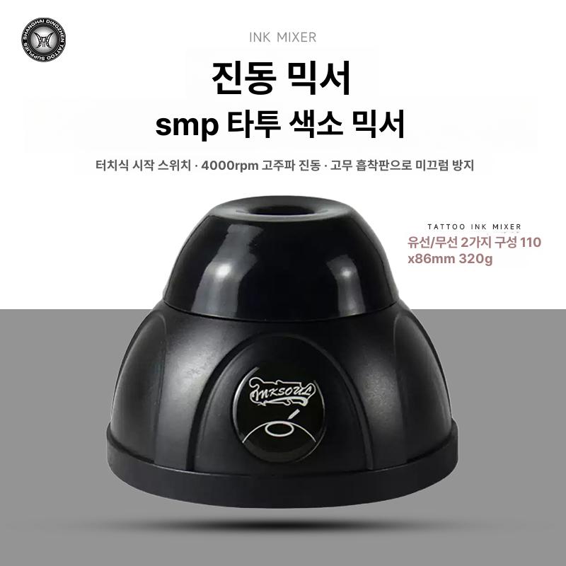 타투잉크 잉크믹서 색소 문신 액체 도료 셰이커 컬러 조색 페인트 혼합 믹스기 블렌더 - 상세 이미지 3