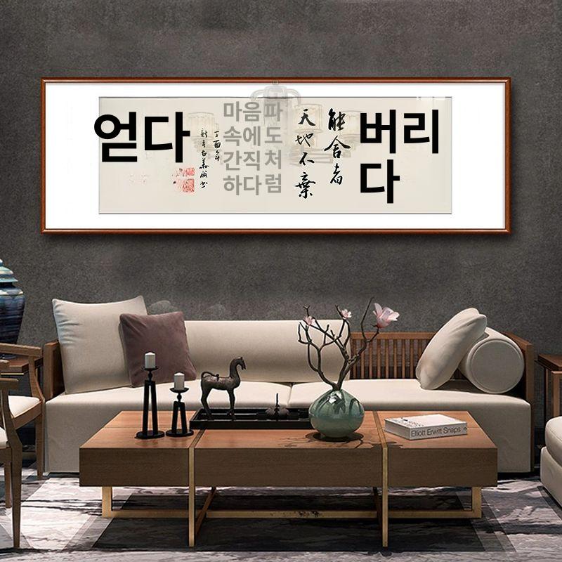 장식 가훈 서예 사무실 프레임 사훈 인테리어 가게 개업선물 표구액자 작품 족자 - 상세 이미지 3