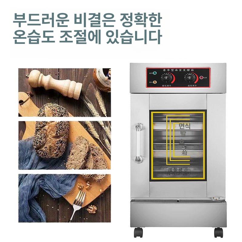 베이커리 빵발효기 업소용 상업용 베이킹 반죽기 전기발효기 제빵기계 반죽숙성기 - 상세 이미지 3