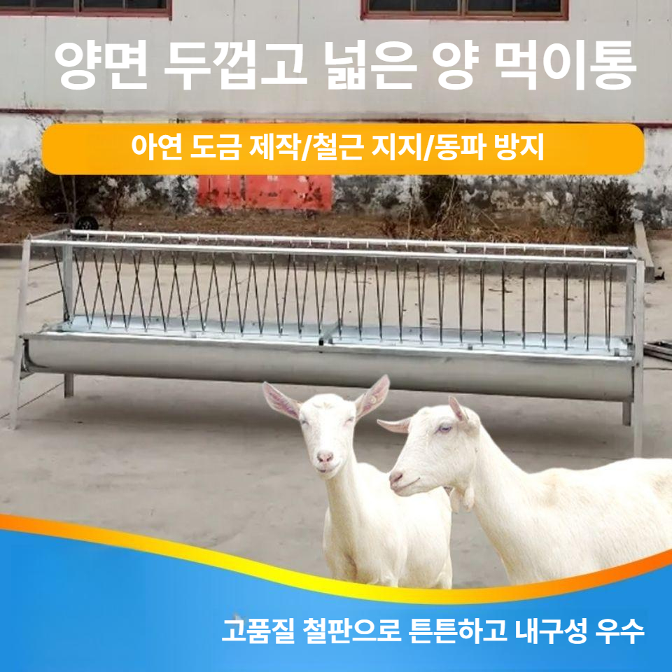 가축 염소먹이통 여물통 양목장 배식 사료통 축사 구유 - 상세 이미지 2