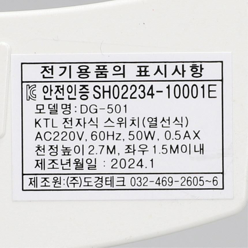 LED 조명 전자식 센서스위치 일반 공용 천장용 인체감지 도경 - 상세 이미지 5