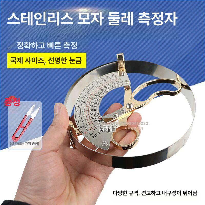모자 치수측정기 눈금자 측정자 원형자 재기 머리 내경 지름 측정도구 곡선계 크기 - 상세 이미지 2