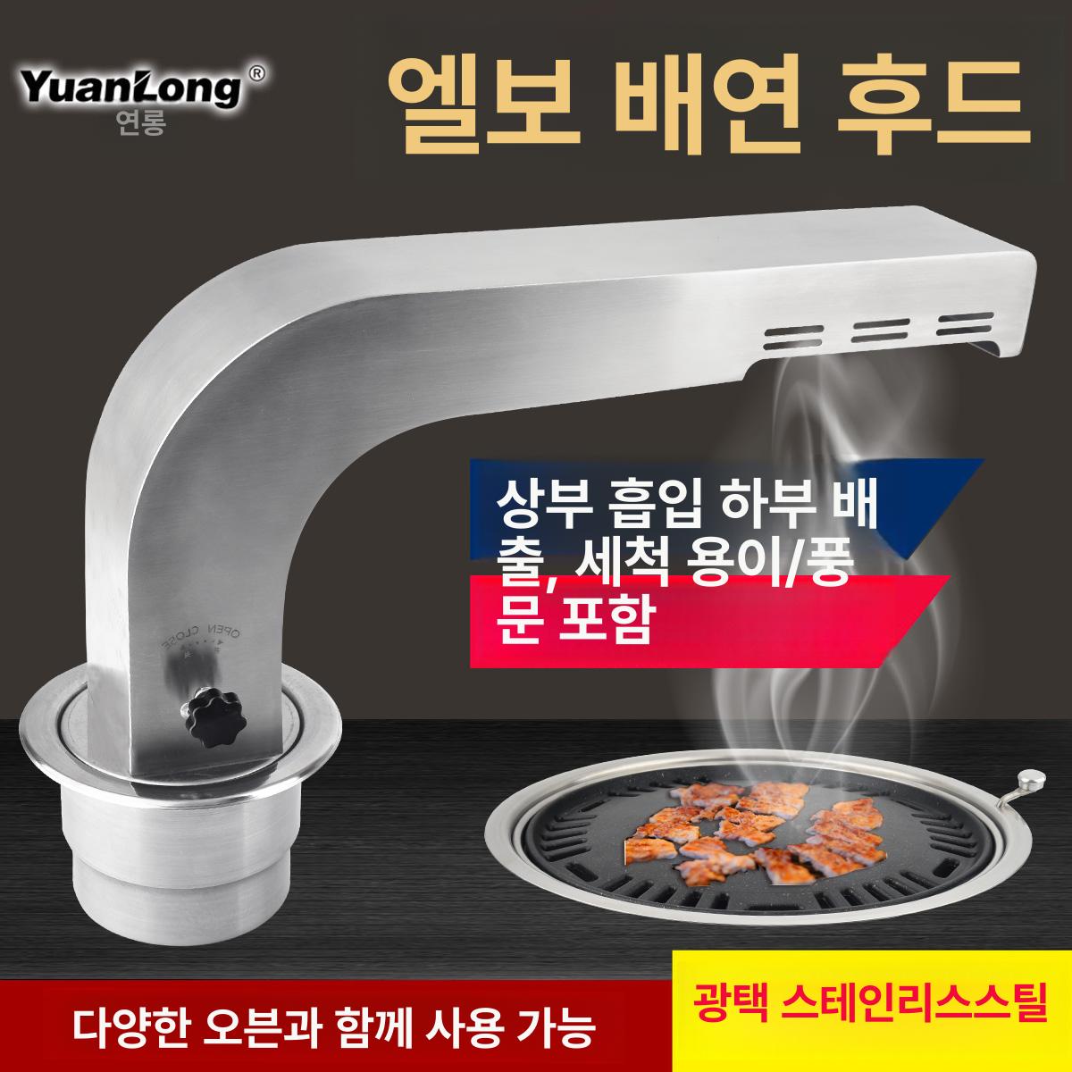 코브라후드 배기팬 숯불 파이프 배기관 닥트 하향식후드 환풍기 배출 연기흡입기 공기 - 상세 이미지 4