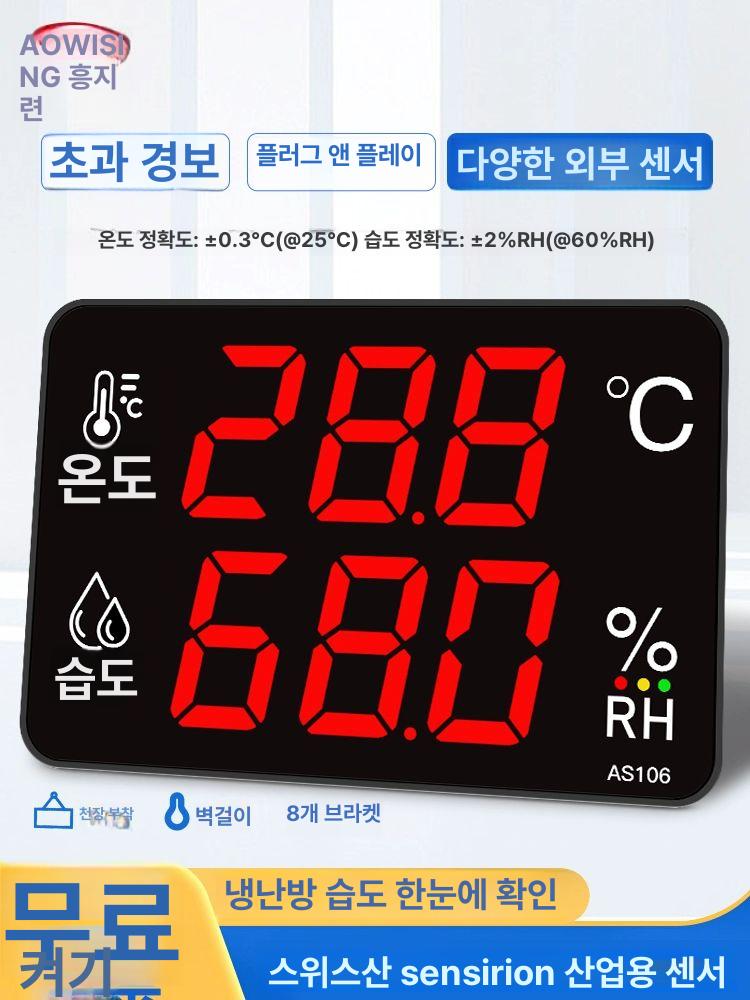 온실 건온습도계표 디지털 대형 온도계 측정기 농업용 가정용 사우나 표준 - 상세 이미지 2
