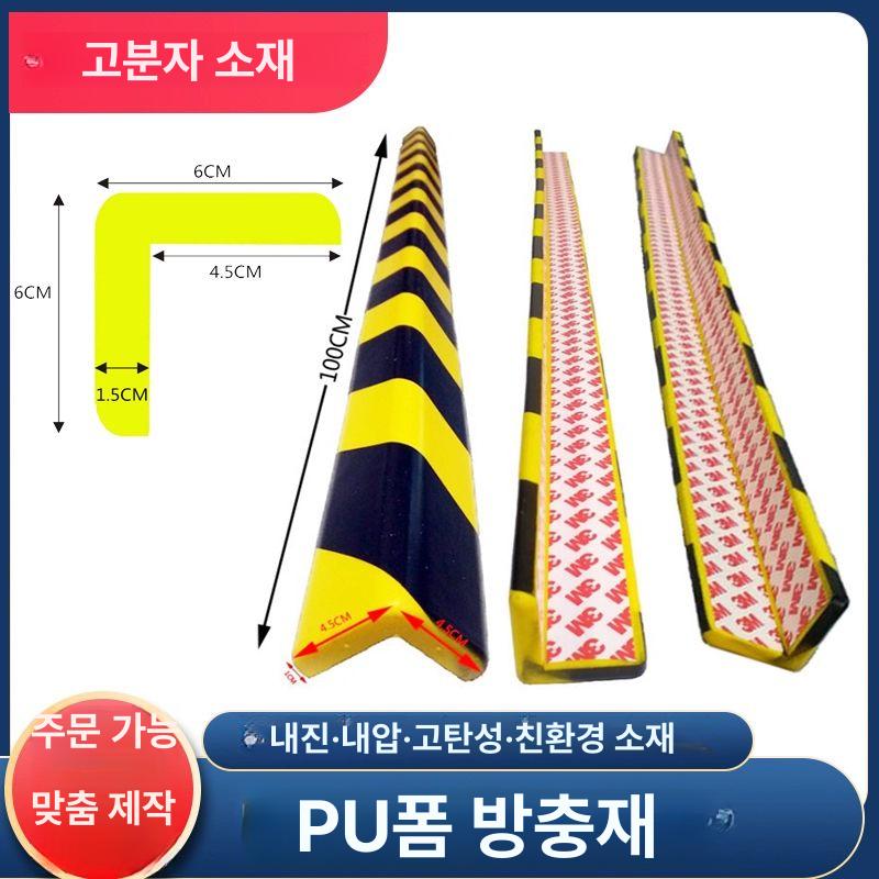 안전 코너보호대 산업용 충돌방지 모서리보호대 완화 경고 충격방지 공업용 우레탄 폼 - 상세 이미지 2